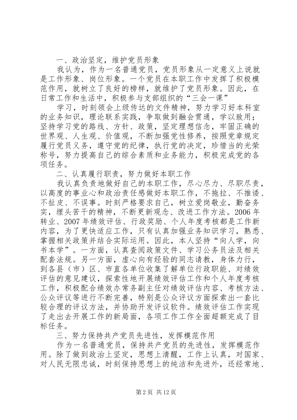 2024年共产党员先进事迹_第2页