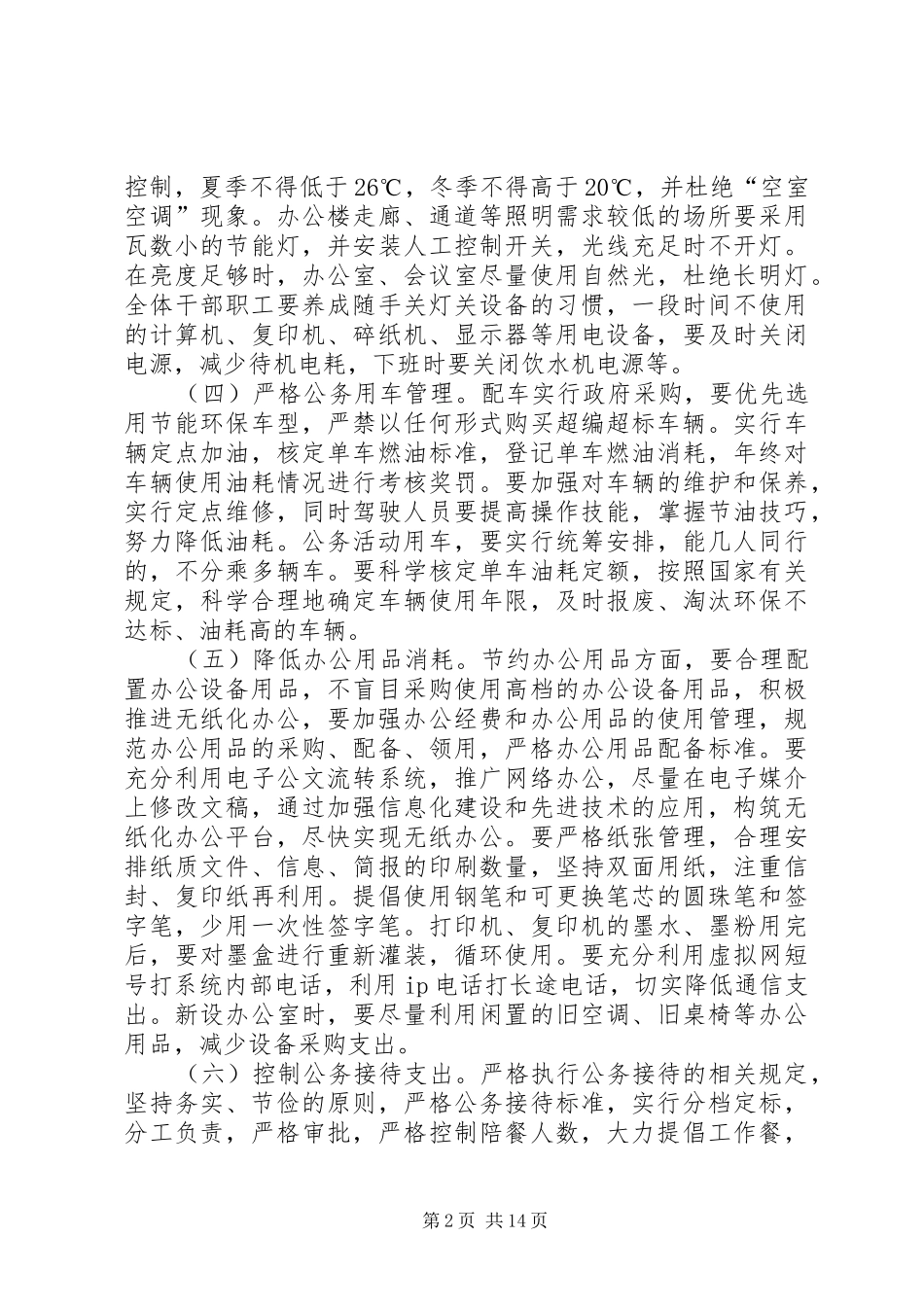 2024年公共机构节能工作要点_第2页