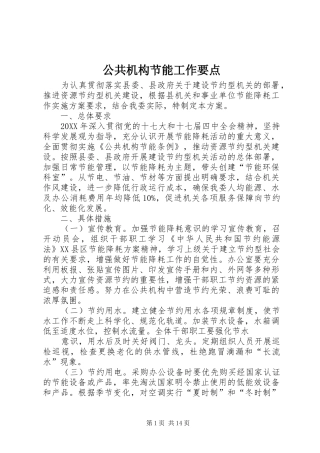 2024年公共机构节能工作要点