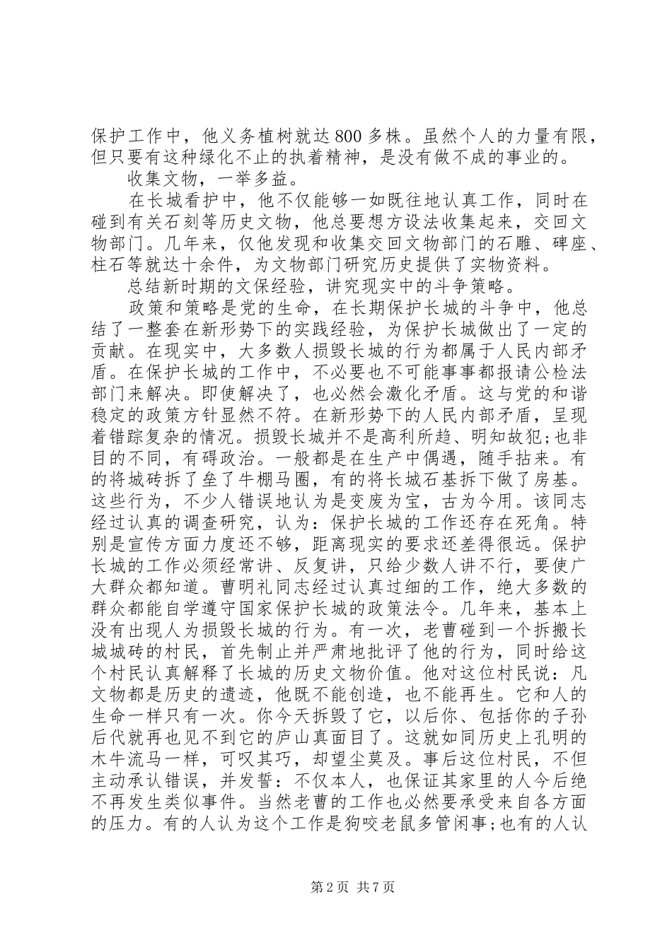 2024年共产党员先进事迹材料范文_第2页