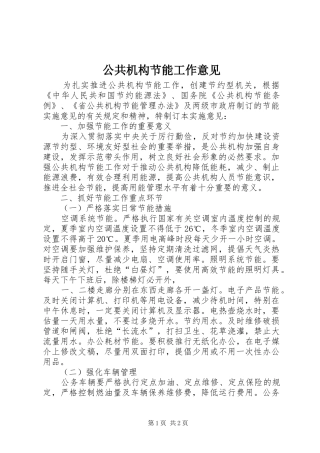 2024年公共机构节能工作意见