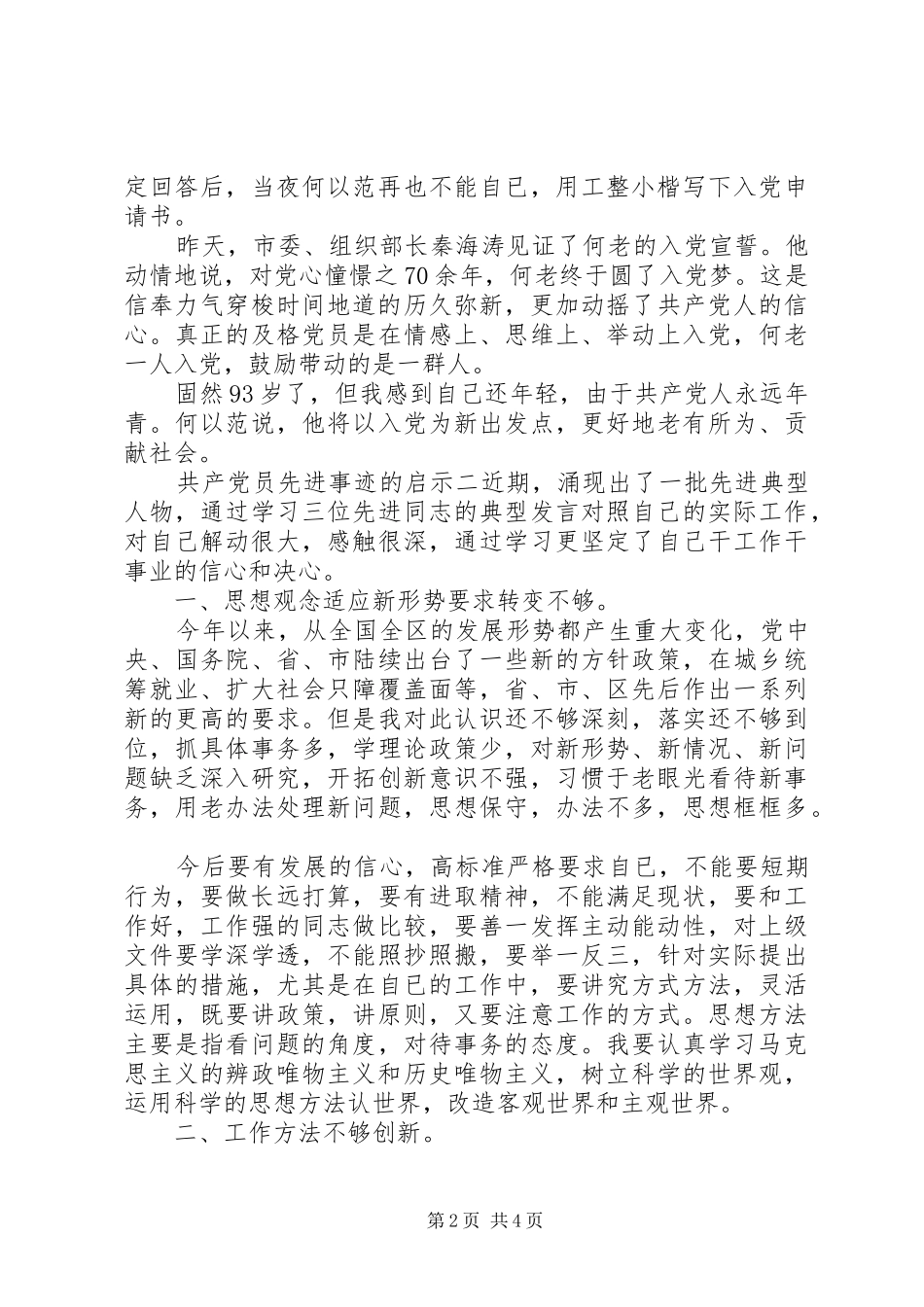 2024年共产党员先进事迹的启示_第2页