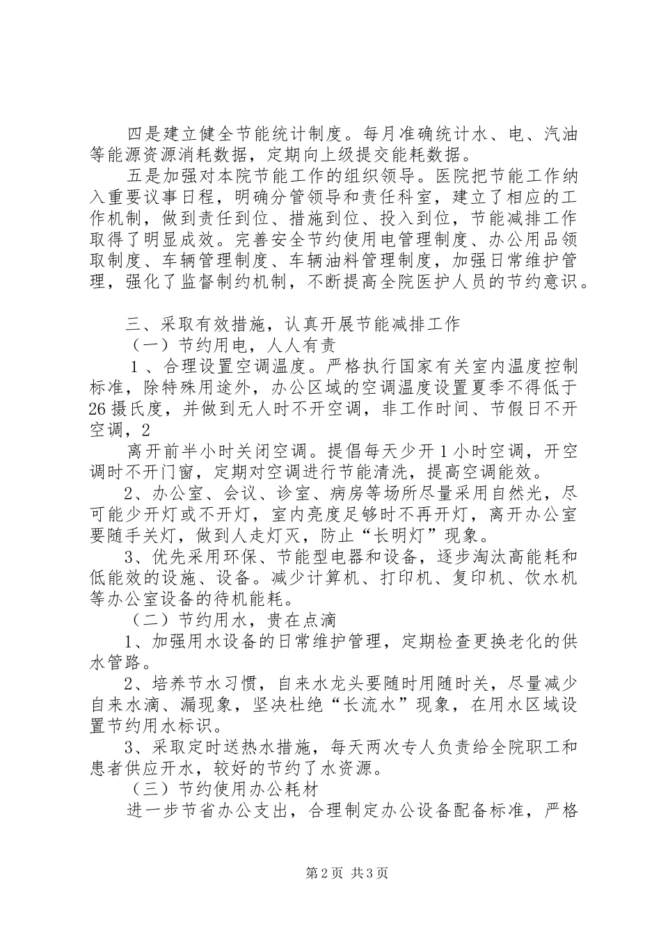 2024年公共机构节能工作总结_第2页