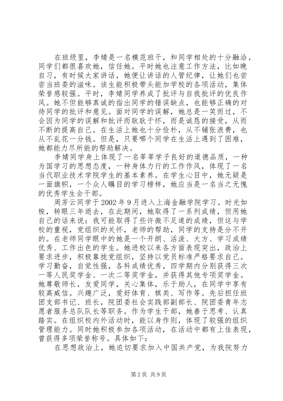 2024年共产党员先进事迹范文_第2页