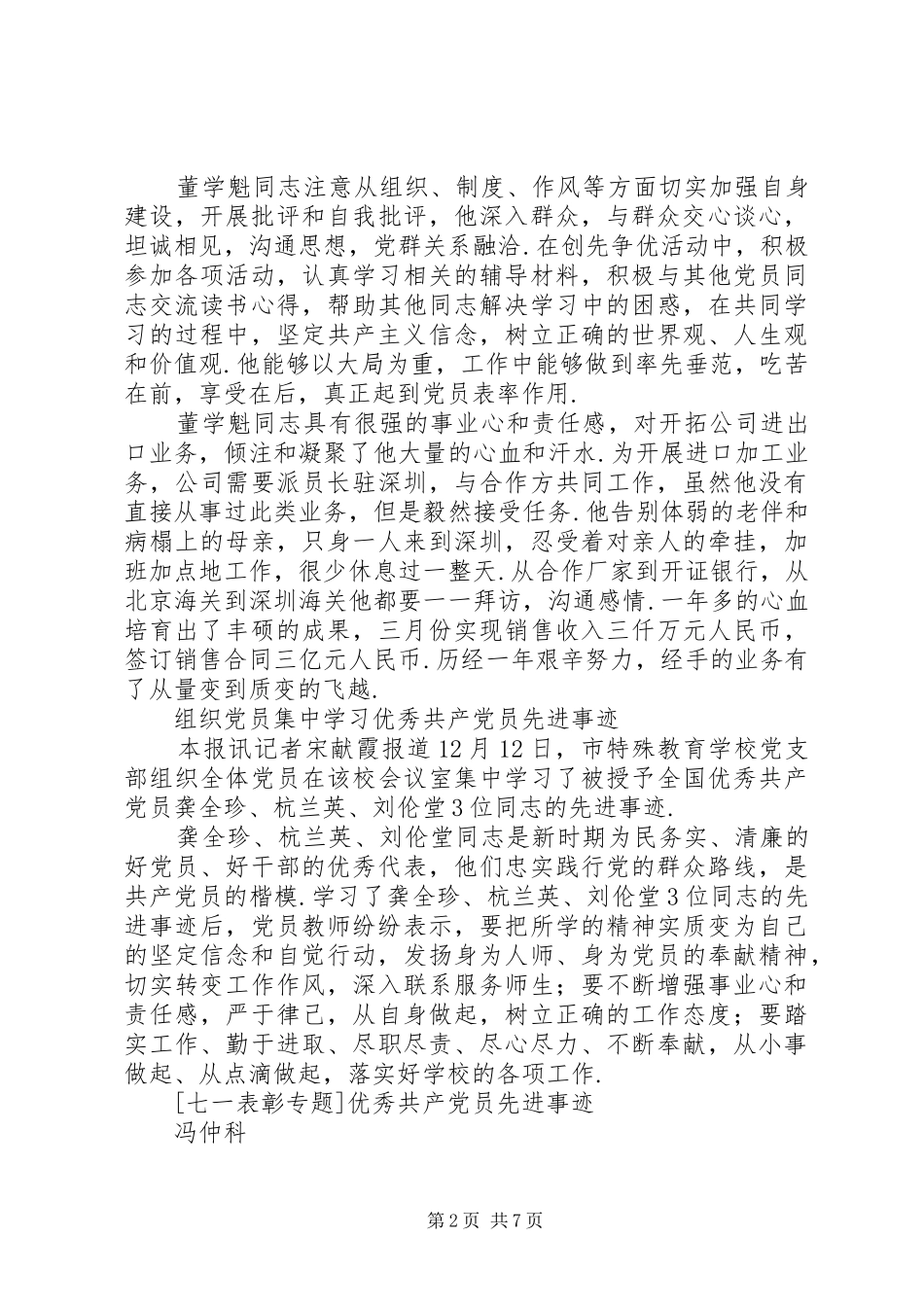 2024年共产党员先进事迹范文大全_第2页