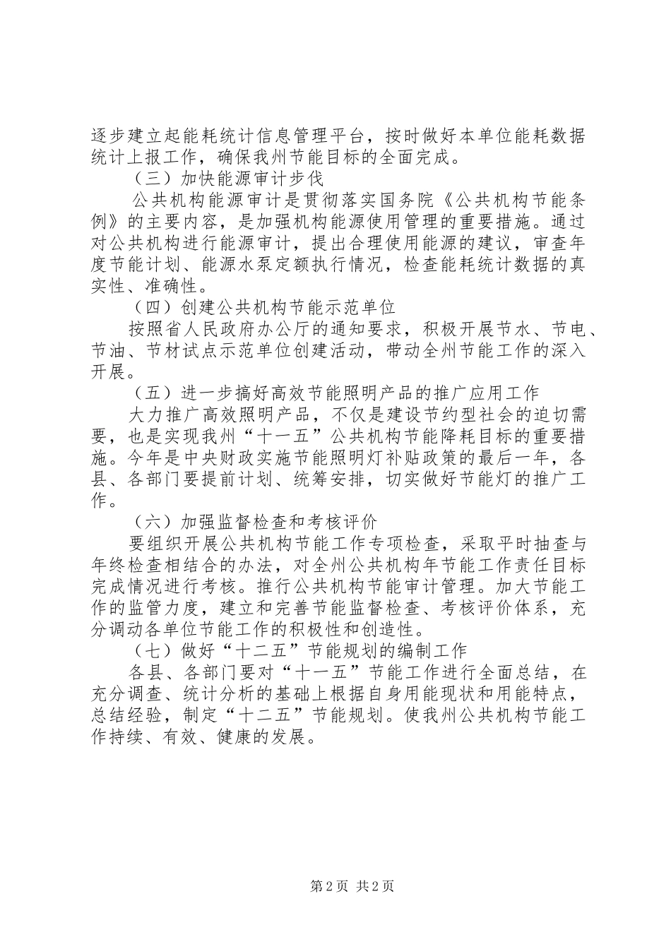 2024年公共机构节能管控意见_第2页