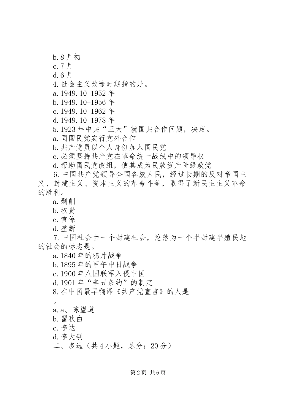 2024年共产党员必须自觉学党史_第2页