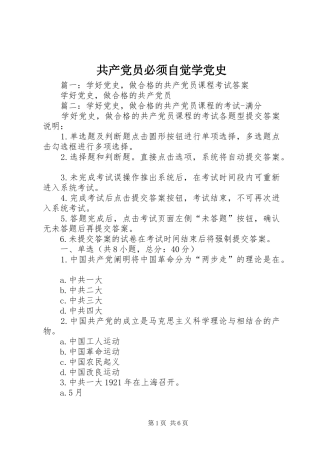 2024年共产党员必须自觉学党史