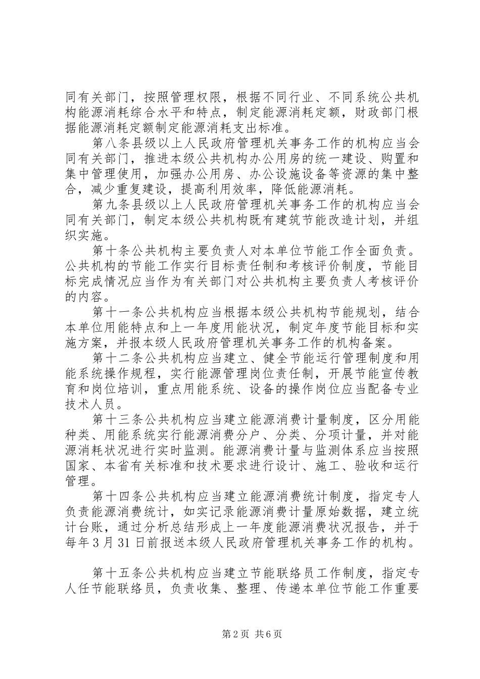 2024年公共机构节能管理制度_第2页