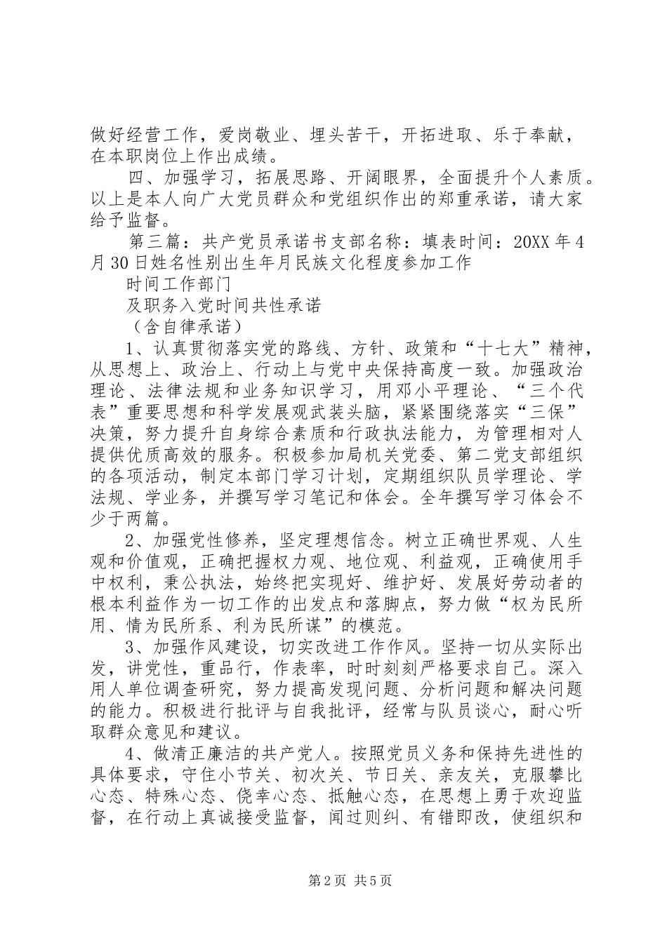 2024年共产党员岗位承诺书_第2页