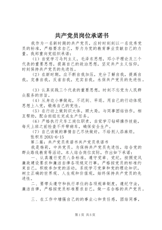 2024年共产党员岗位承诺书