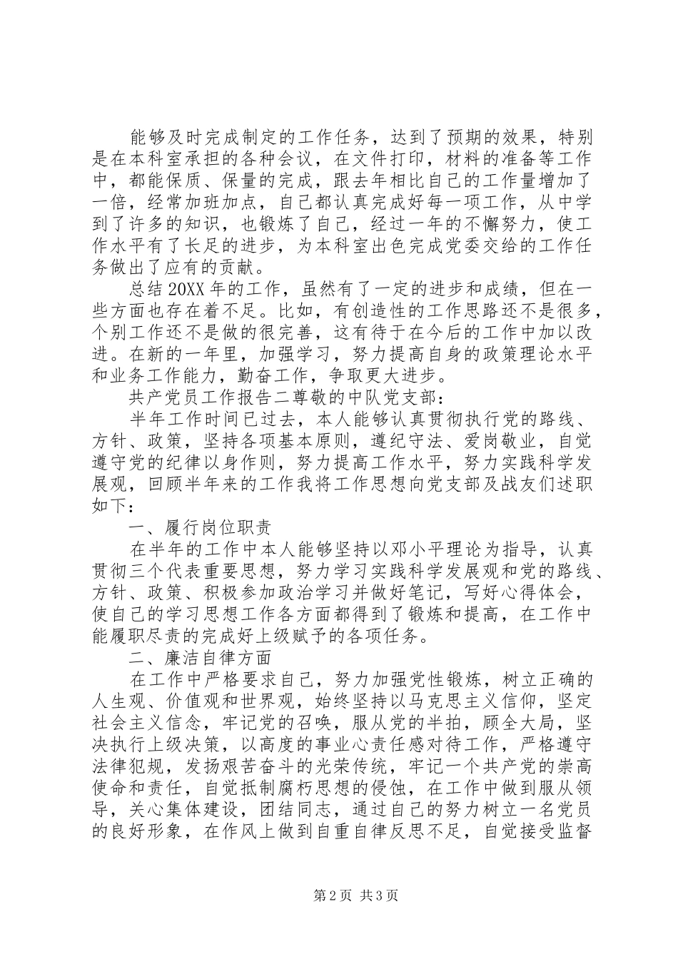 2024年共产党员工作报告_第2页