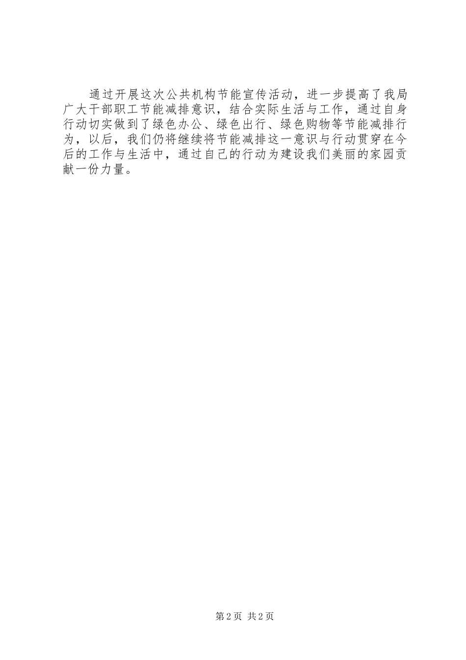 2024年公共机构节能活动情况总结_第2页