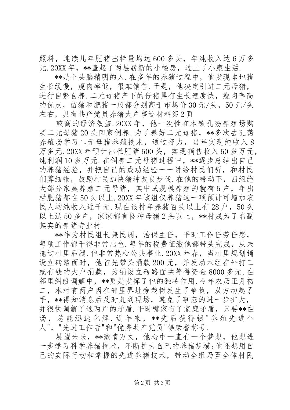 2024年共产党员养猪大户事迹材料_第2页
