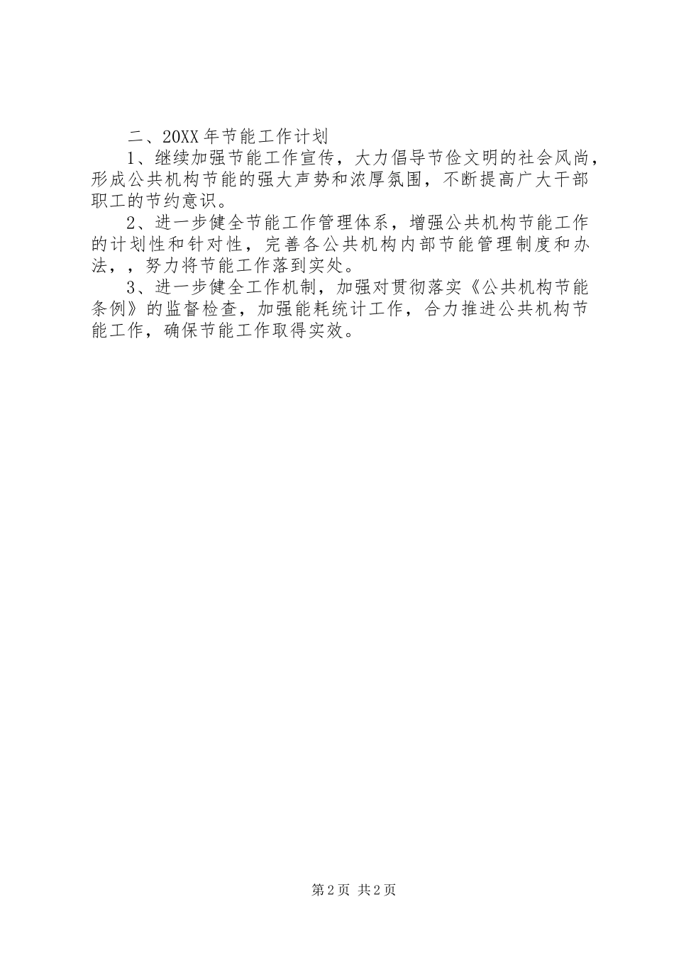 2024年公共机构节能减排工作报告_第2页