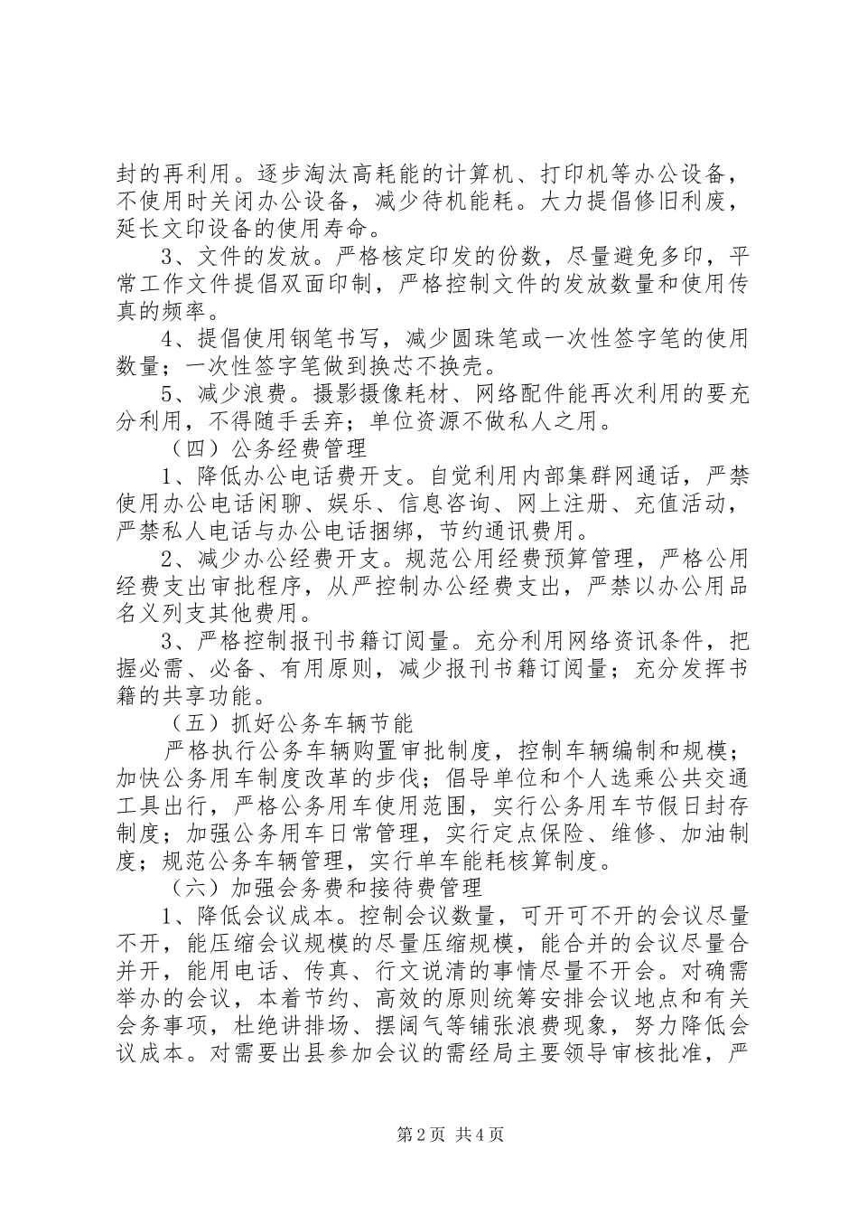 2024年公共机构节能减排管理工作制度_第2页