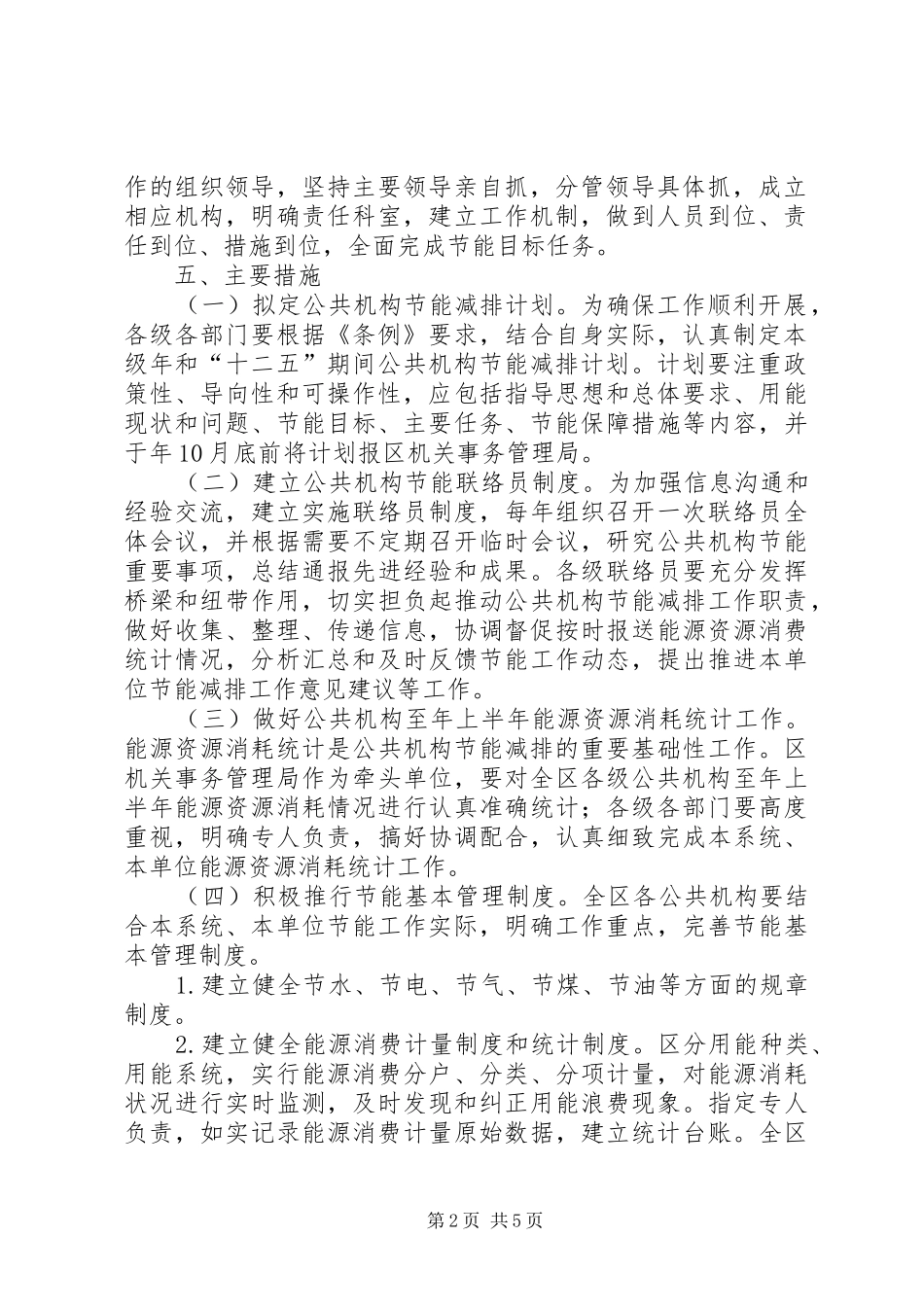 2024年公共机构节能减排指导意见_第2页