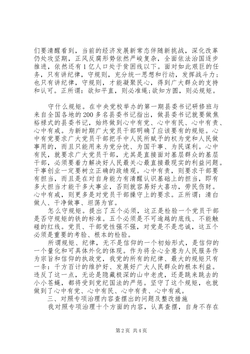 2024年共产党员讲规矩有纪律承诺书_第2页