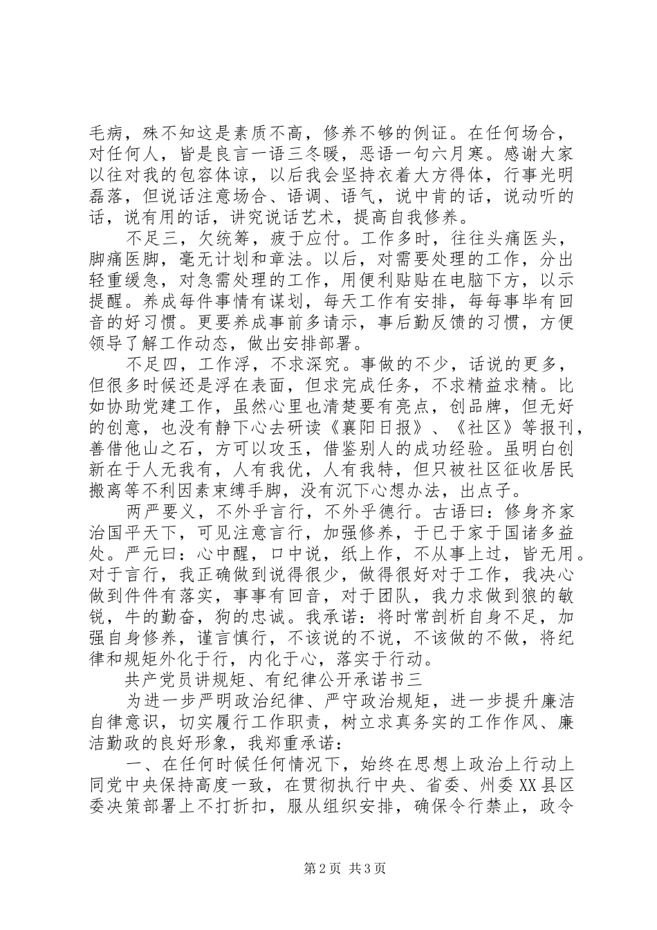 2024年共产党员讲规矩有纪律公开承诺书_第2页