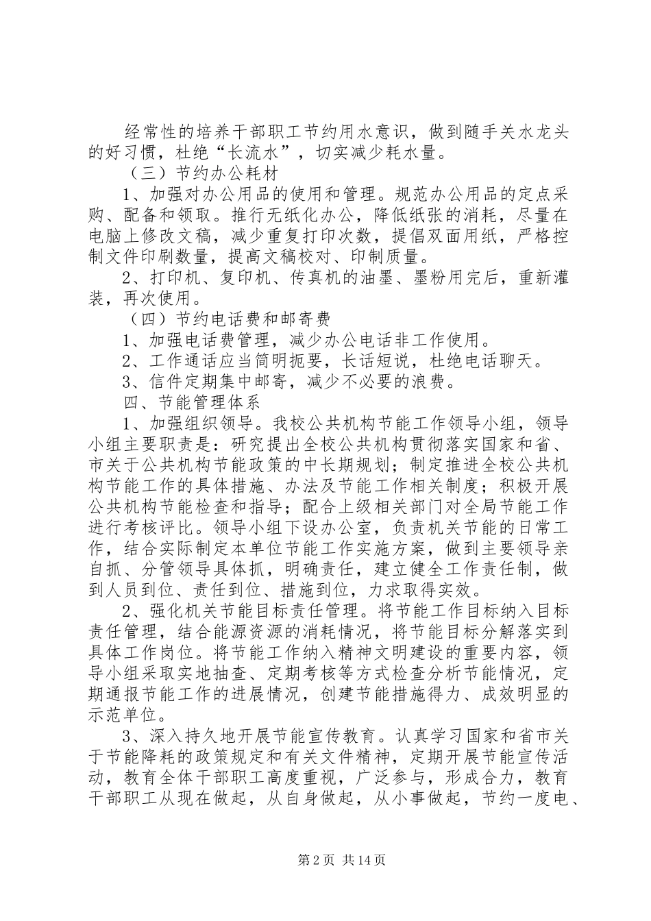 2024年公共机构节能实施方案_第2页