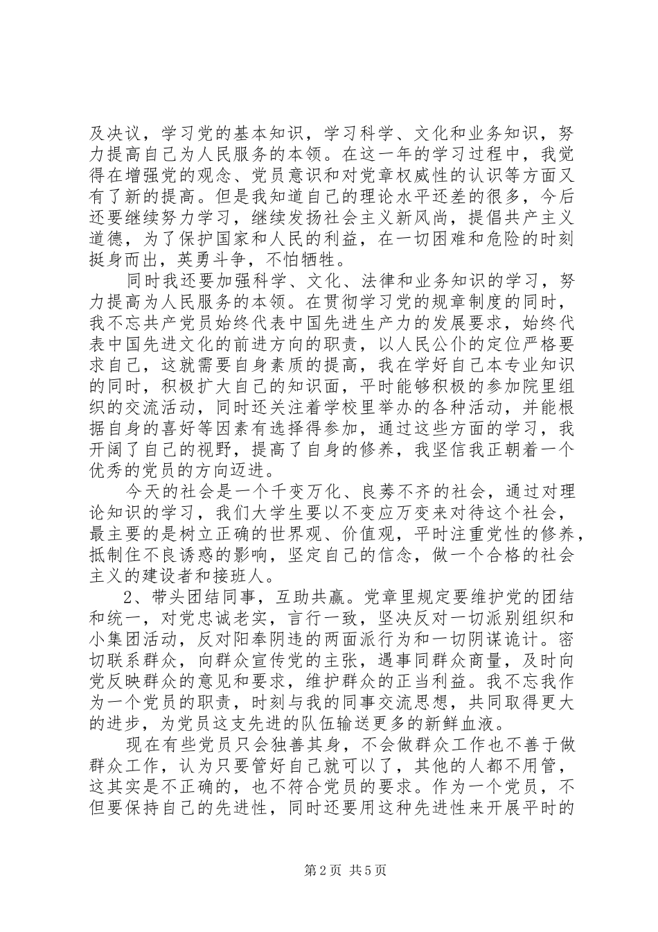 2024年共产党员履行的义务_第2页