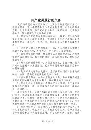 2024年共产党员履行的义务