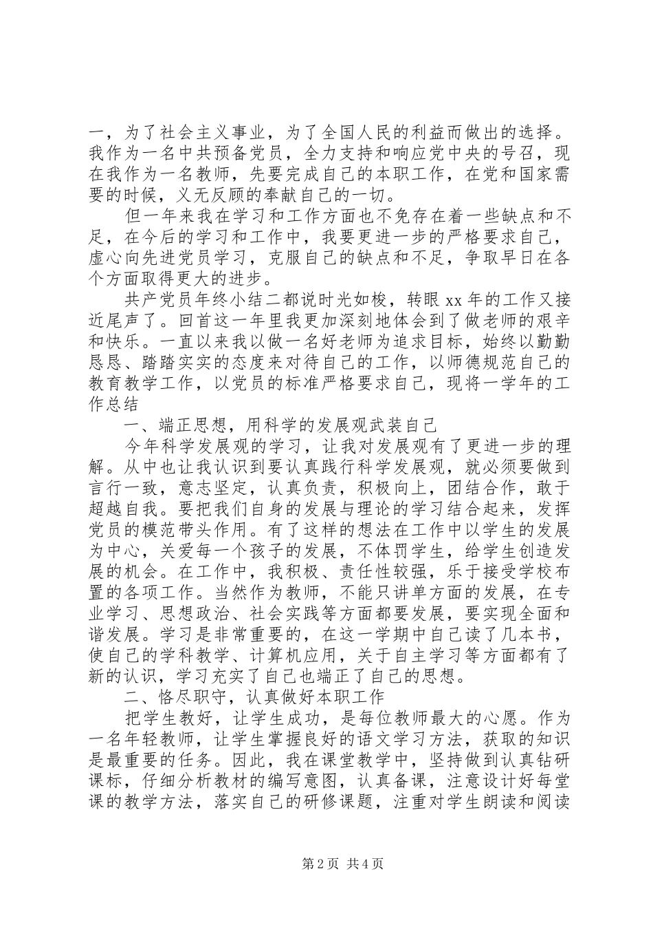 2024年共产党员年终小结_第2页