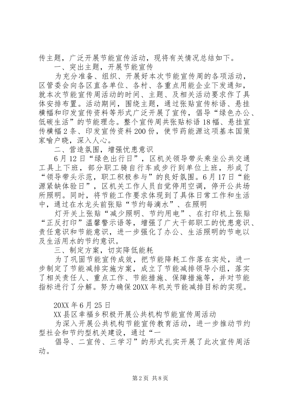2024年公共机构节能宣传周活动的总结_第2页