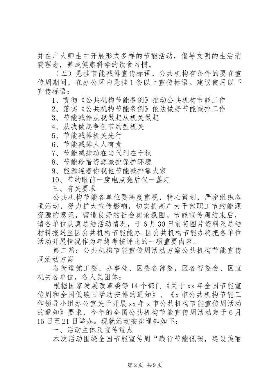 2024年公共机构节能宣传周活动方案_第2页