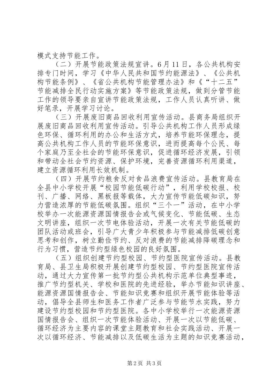 2024年公共机构节能宣传周活动工作报告_第2页