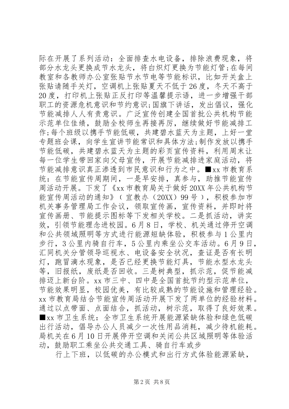 2024年公共机构节能宣传周活动简报_第2页