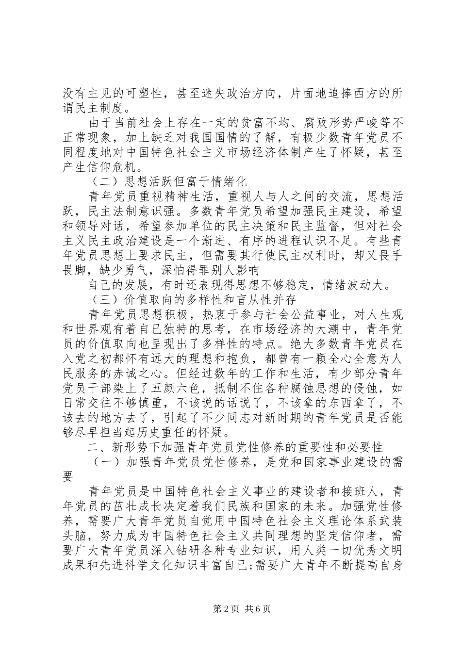 2024年共产党员如何加强党性修养_第2页