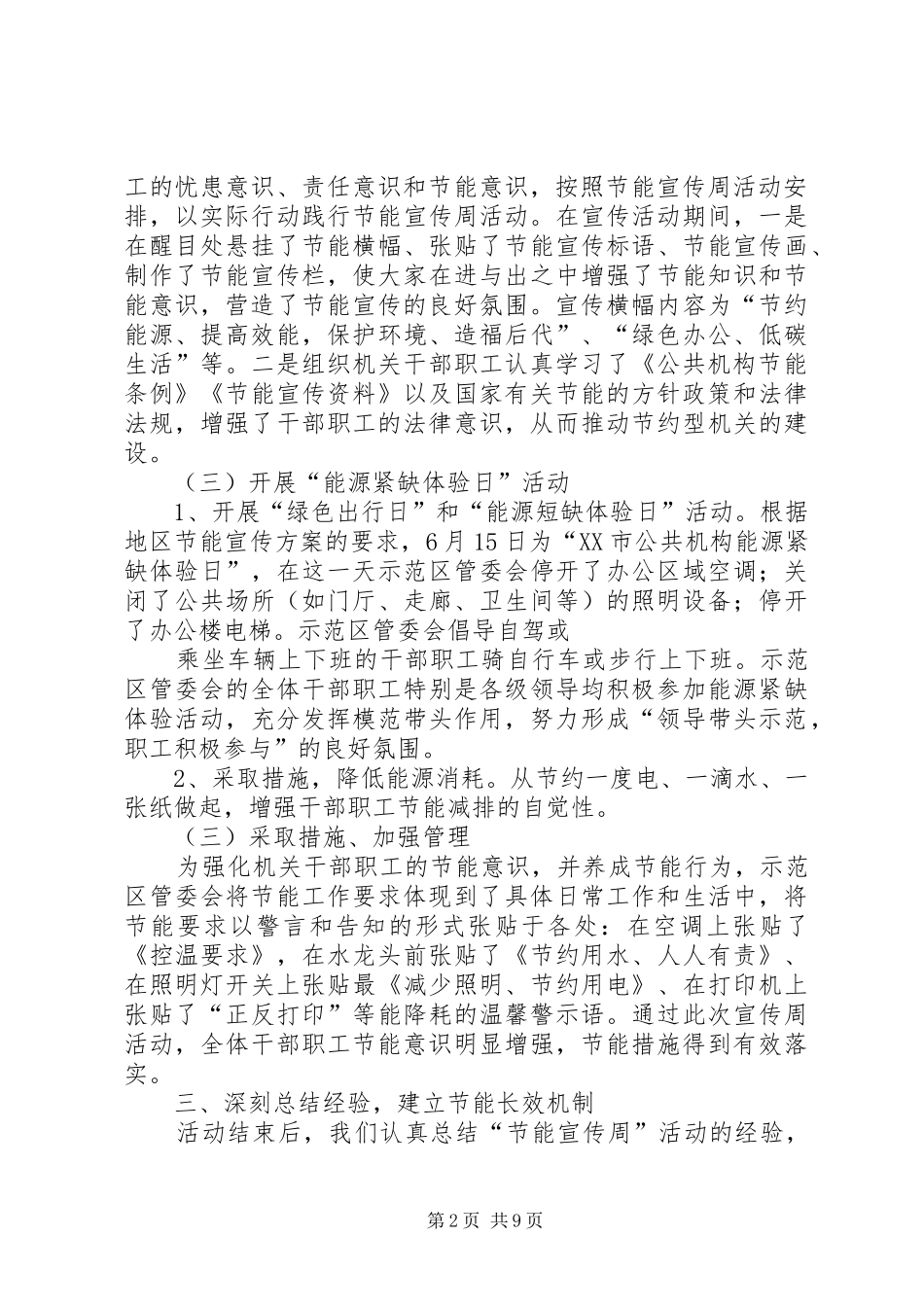 2024年公共机构节能宣传周活动开展情况总结_第2页