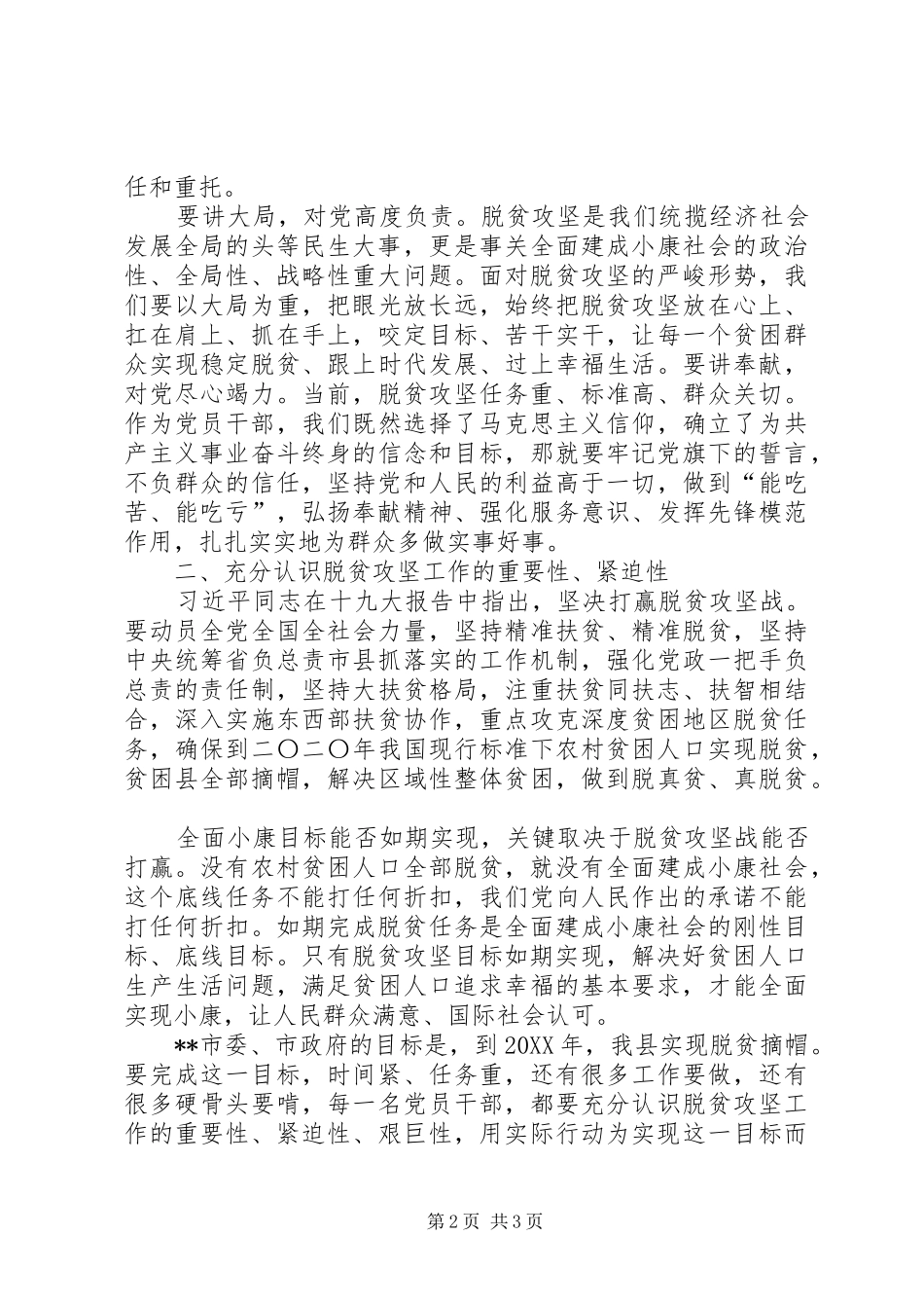 2024年共产党员如何在脱贫攻坚战中更好的发挥作用_第2页
