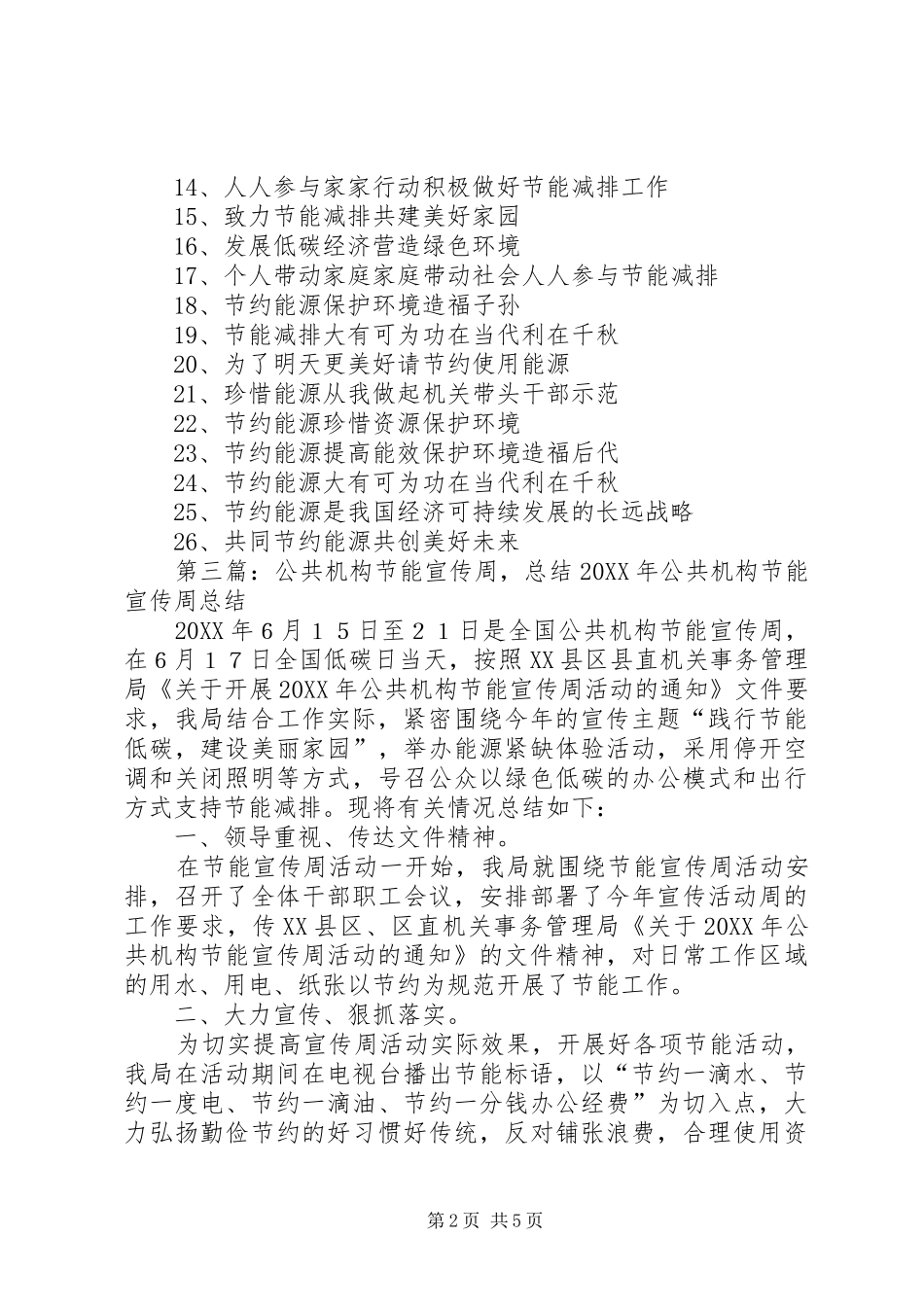 2024年公共机构节能宣传周推荐标语_第2页