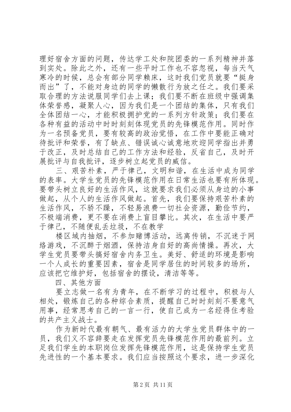 2024年共产党员如何在自己的本职岗位上发挥先锋模范作用_第2页