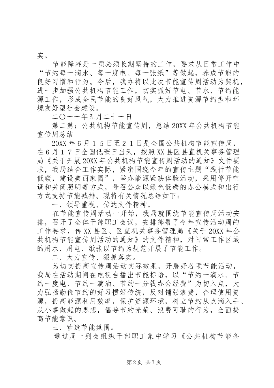 2024年公共机构节能宣传周总结_第2页