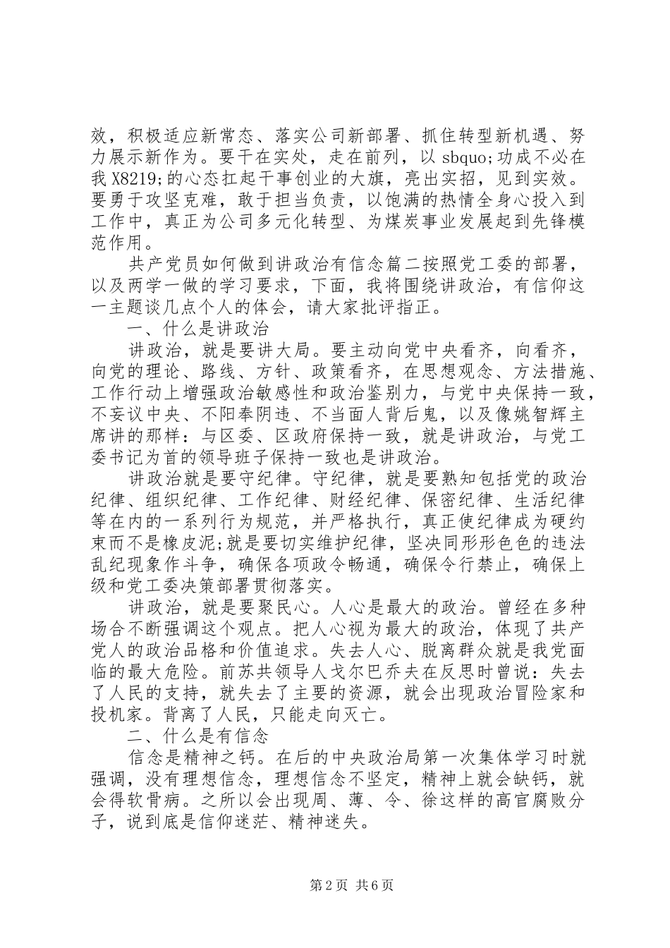 2024年共产党员如何做到讲政治有信念_第2页