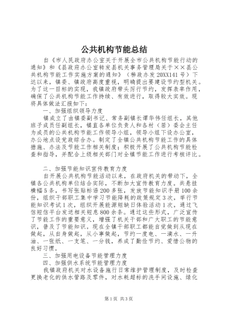 2024年公共机构节能总结