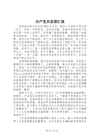 2024年共产党员思想汇报