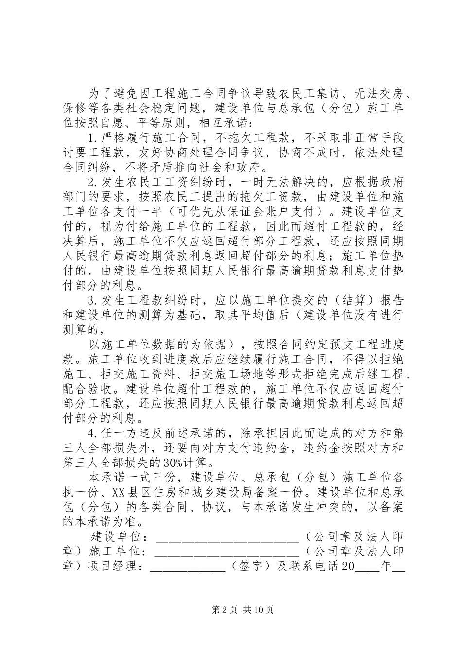 2024年共产党员维护社会和谐稳定承诺书_第2页