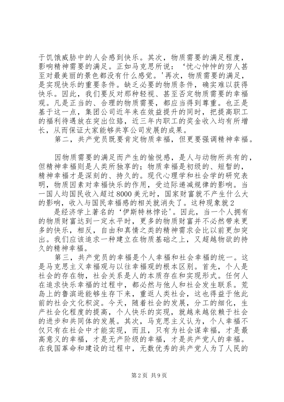 2024年共产党员幸福观_第2页