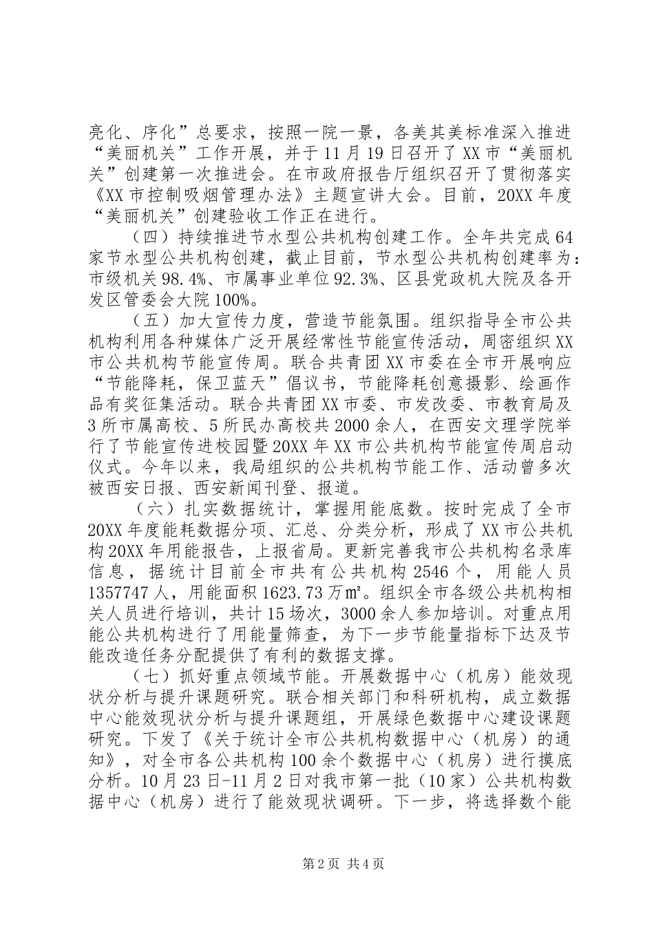 2024年公共机构节约能源资源先进单位工作总结_第2页
