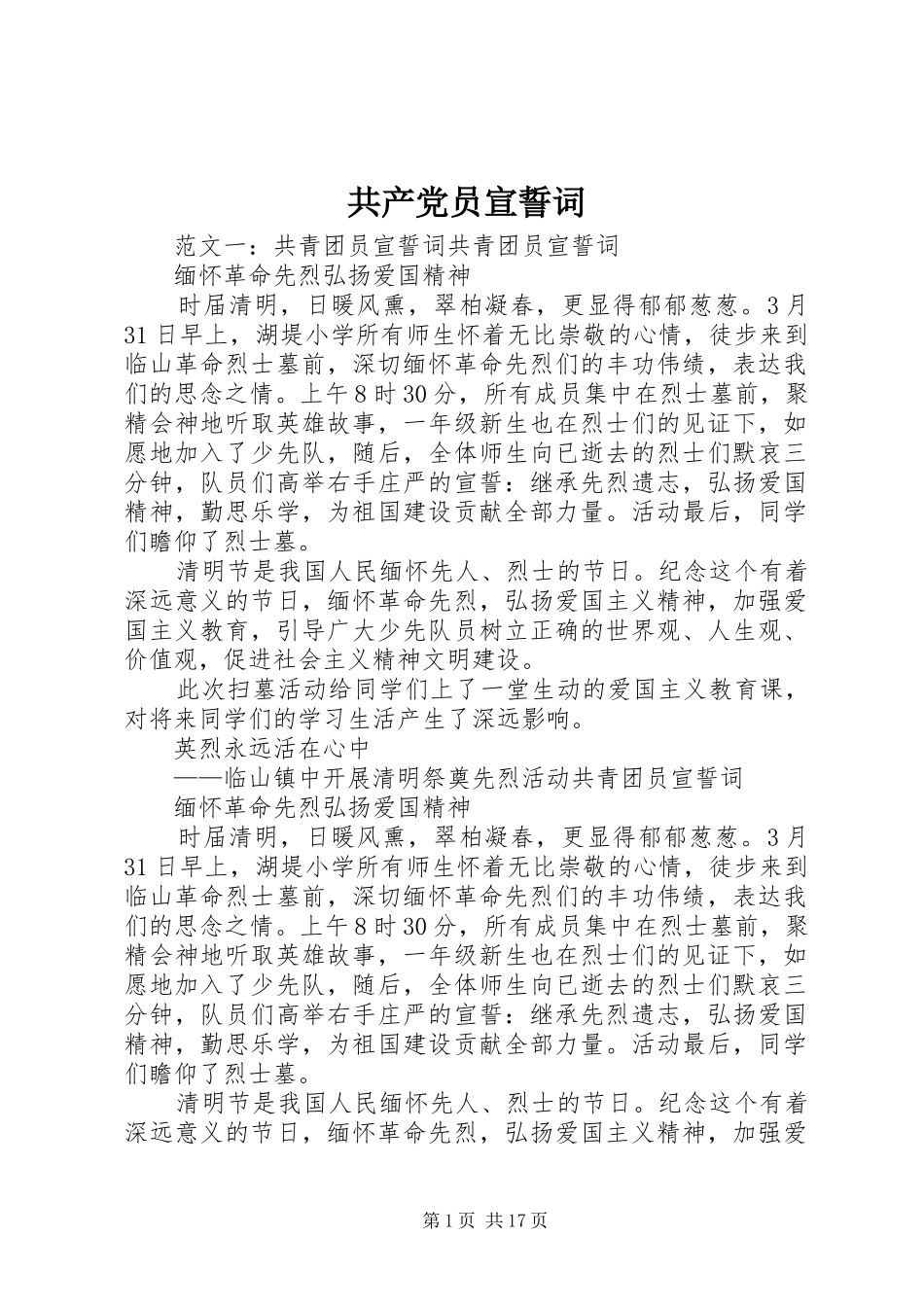 2024年共产党员宣誓词_第1页