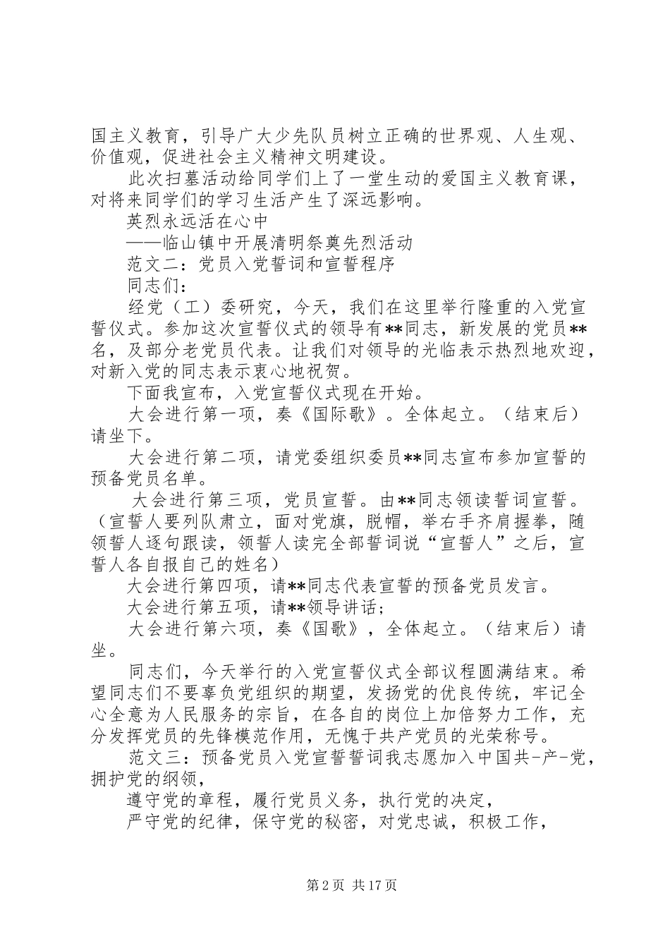 2024年共产党员宣誓词_第2页