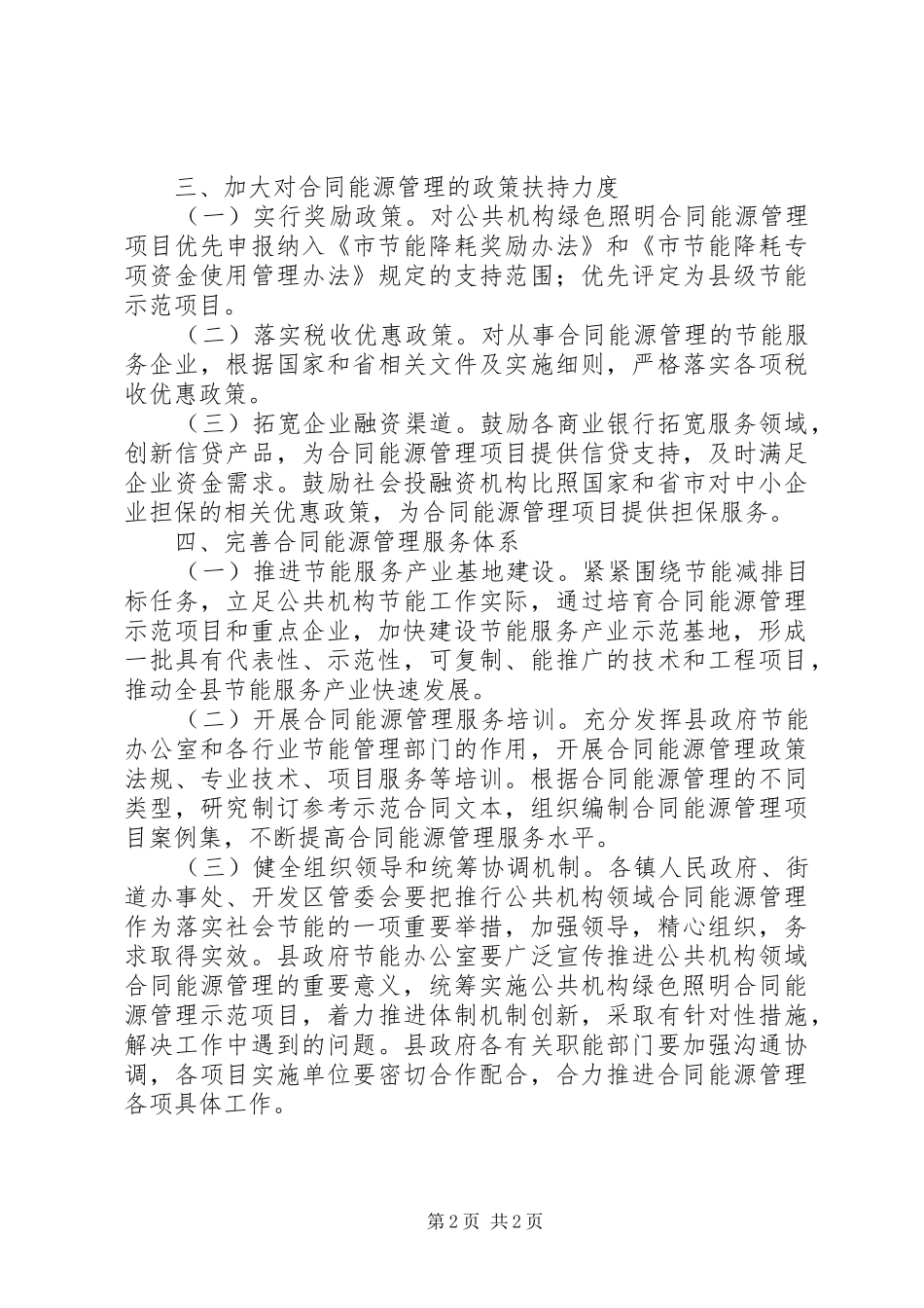 2024年公共机构能源管理工作意见_第2页