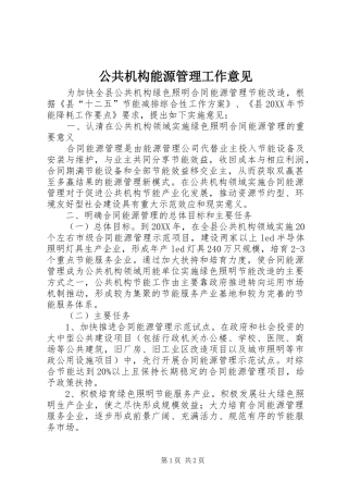 2024年公共机构能源管理工作意见