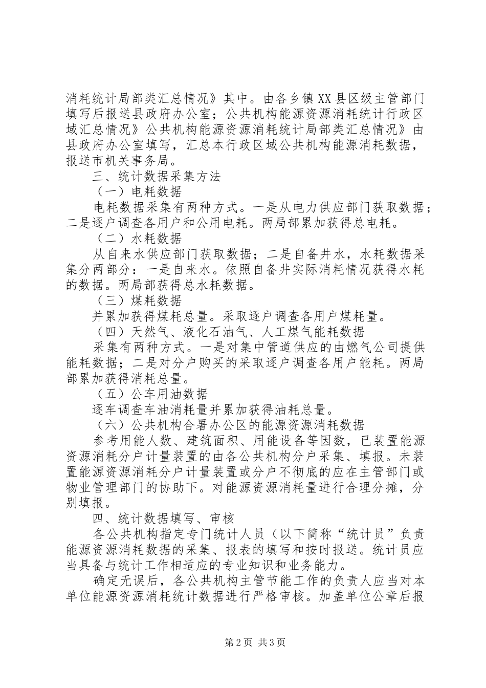 2024年公共机构能源统计指导方案_第2页