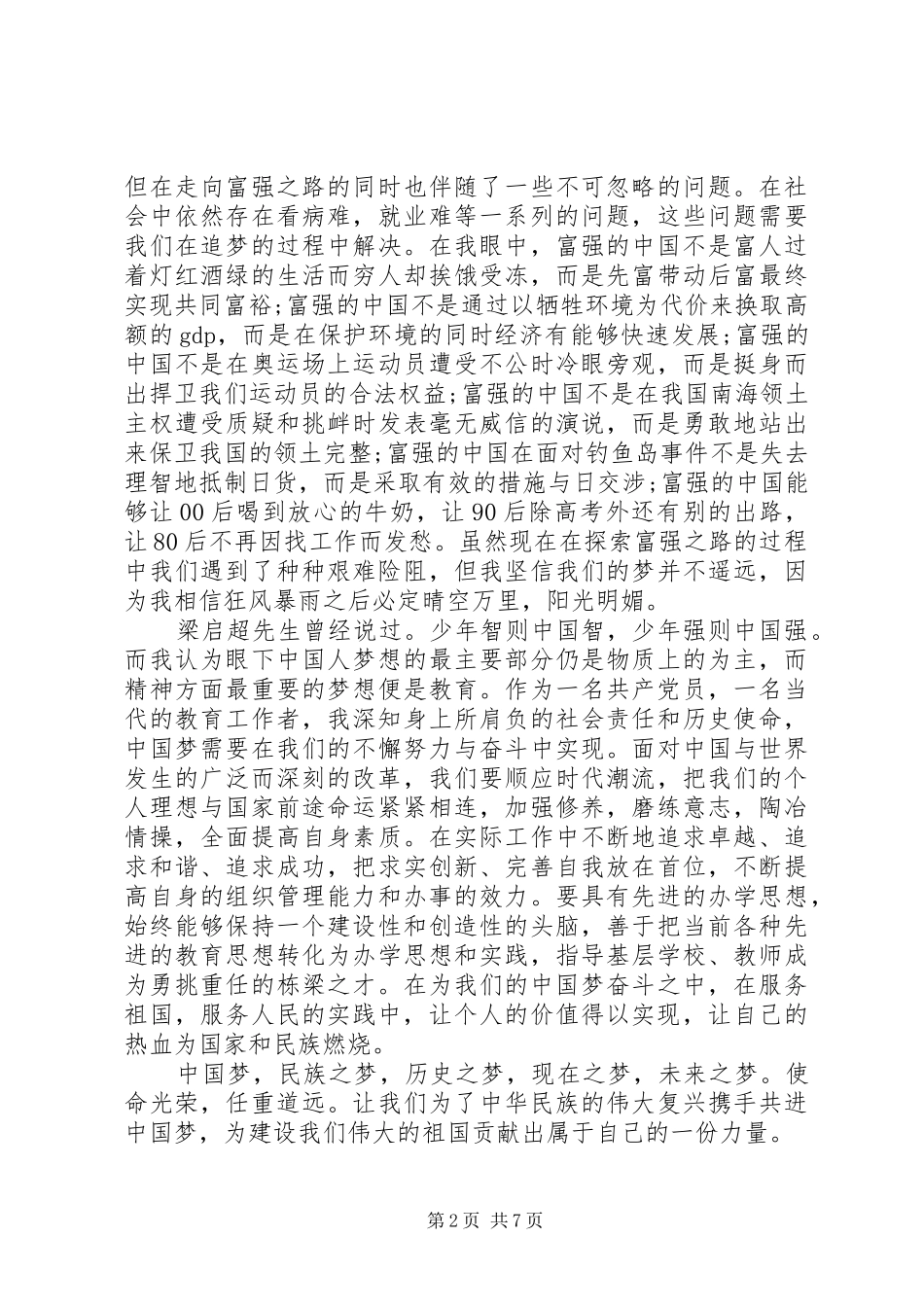 2024年共产党员学习笔记参考材料_第2页