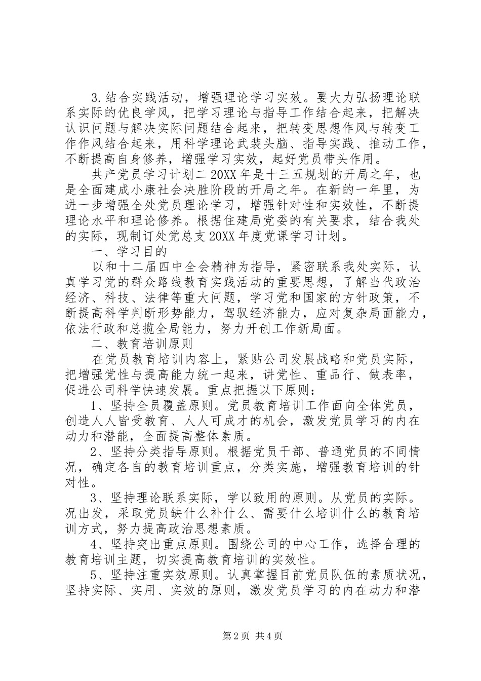 2024年共产党员学习计划_第2页